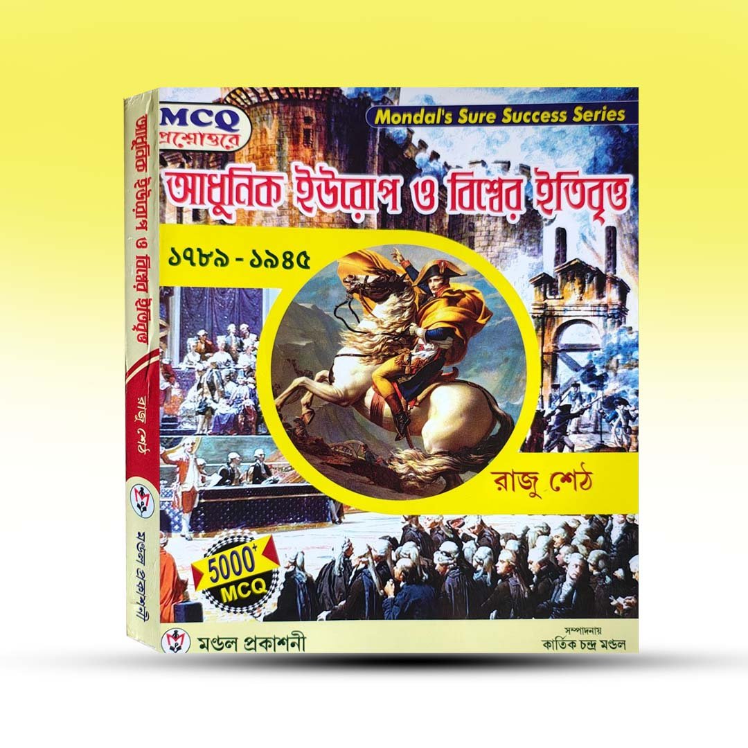 Adhunik Europe O Biswer itibritta A Insight For Modern European History.jpg